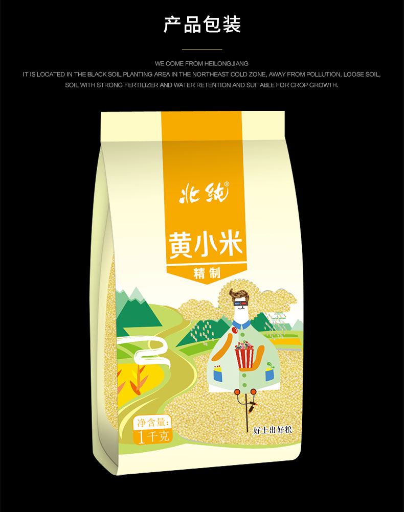 北纯 东北黄小米精制系列小米1kg*2袋